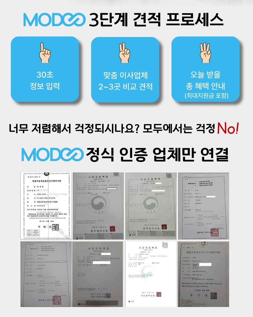 MODOO 3단계 견적 프로세스, 30초 정보 입력, 맞춤 이사업체 2~3곳 비교 견적, 오늘 받을 총 혜택 안내 (최대지원금 포함), MODOO 정식 인증 업체만 연결